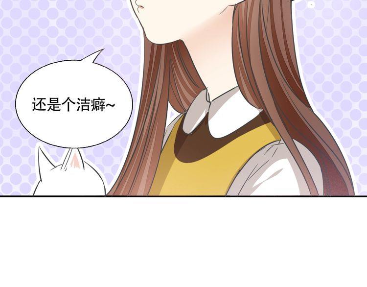 《浪漫香气》第37话 小团子猫咪 第38页