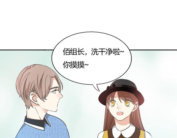 《浪漫香气》第37话 小团子猫咪 第45页