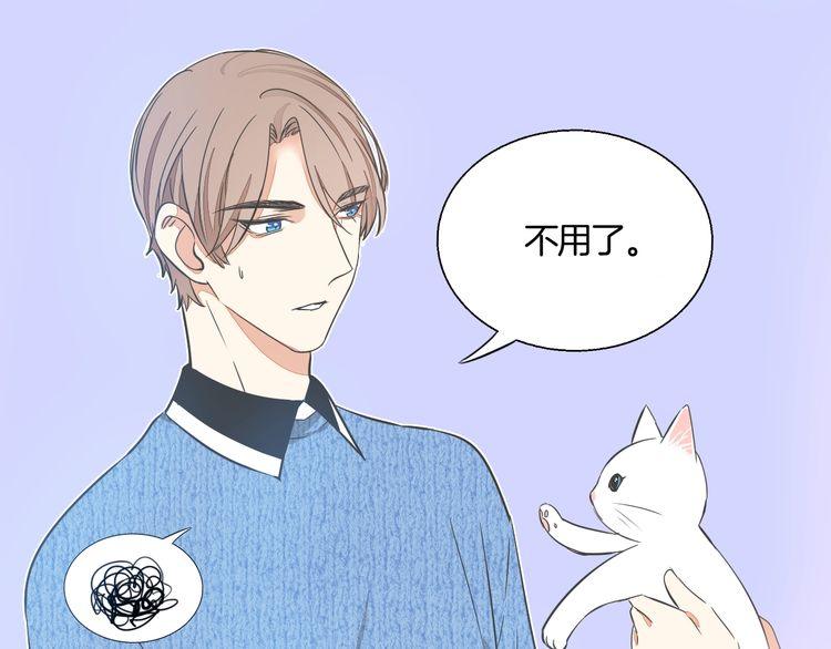 《浪漫香气》第37话 小团子猫咪 第47页