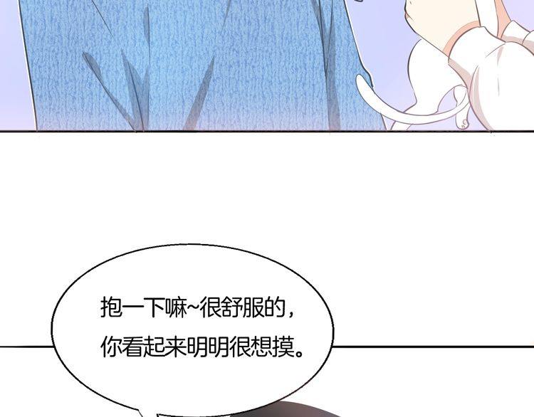 《浪漫香气》第37话 小团子猫咪 第48页