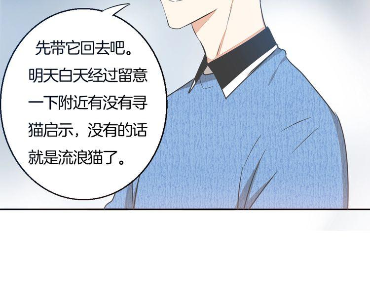 《浪漫香气》第37话 小团子猫咪 第7页