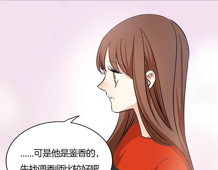 《浪漫香气》第35话 家庭聚会 第32页