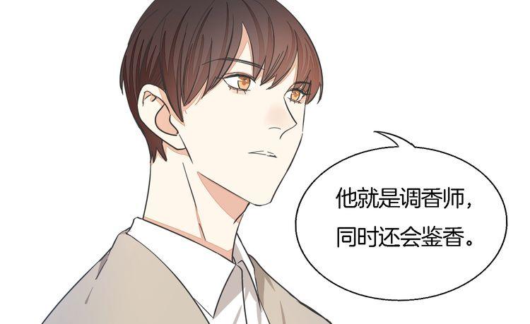 《浪漫香气》第35话 家庭聚会 第34页