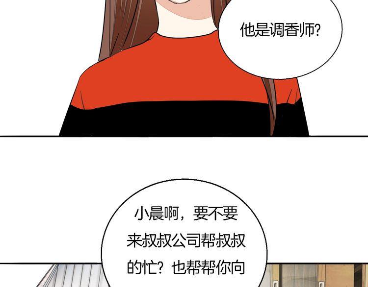 《浪漫香气》第35话 家庭聚会 第36页