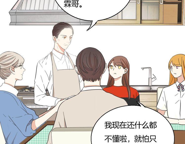 《浪漫香气》第35话 家庭聚会 第37页