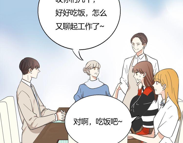 《浪漫香气》第35话 家庭聚会 第42页