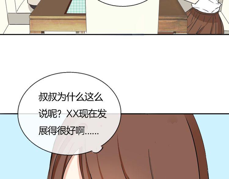 《浪漫香气》第35话 家庭聚会 第43页