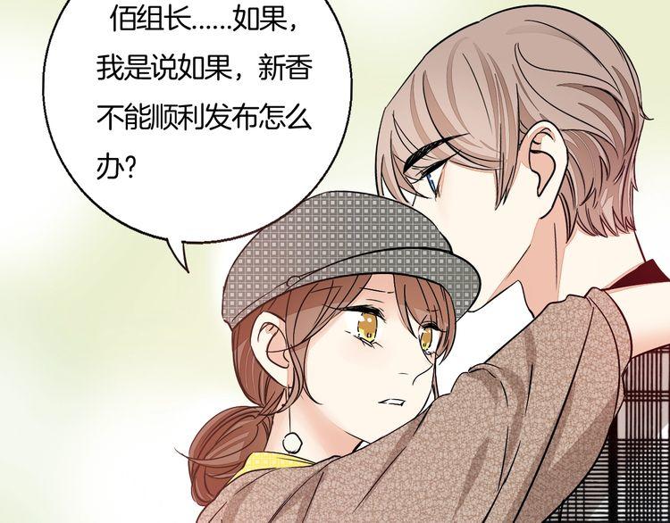 《浪漫香气》第40话 我在乎的，是你 第25页
