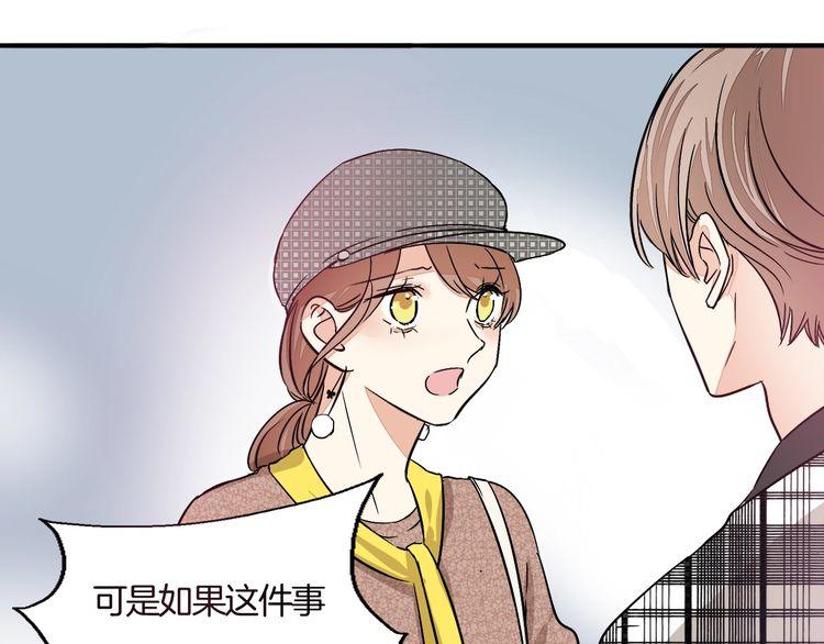 《浪漫香气》第40话 我在乎的，是你 第30页