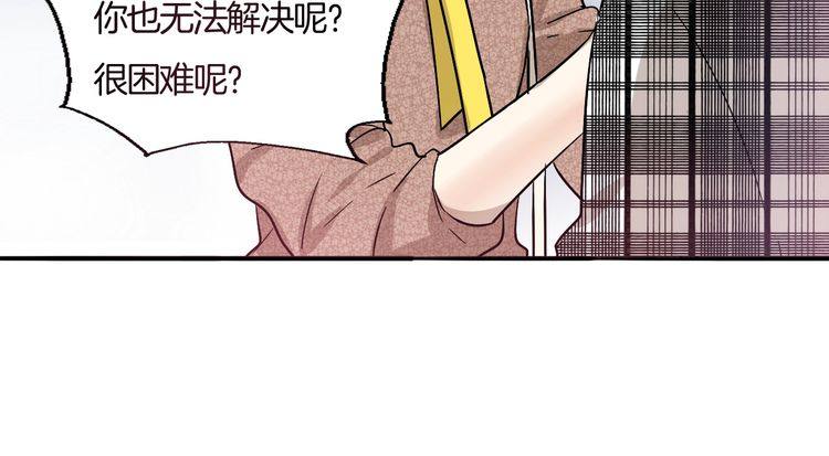 《浪漫香气》第40话 我在乎的，是你 第31页