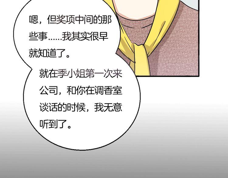 《浪漫香气》第40话 我在乎的，是你 第48页