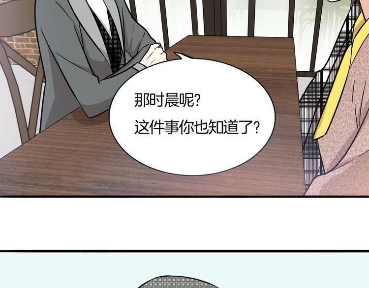 《浪漫香气》第42话 危机感 第16页