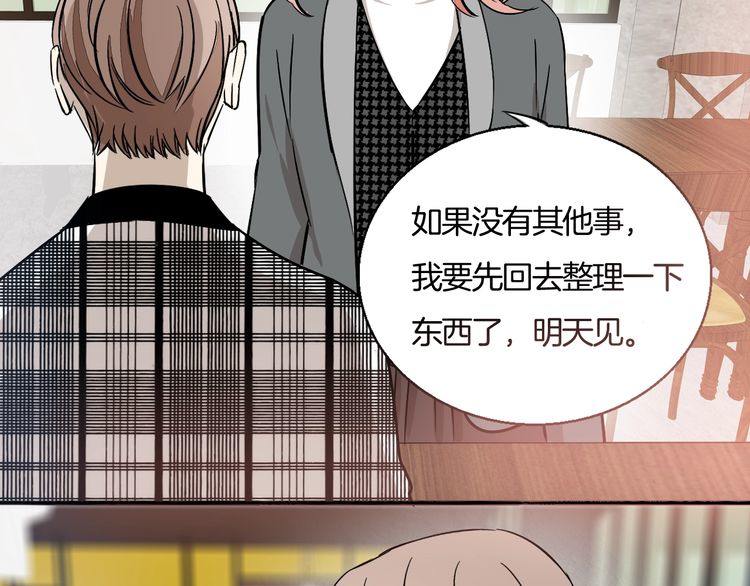 《浪漫香气》第42话 危机感 第20页