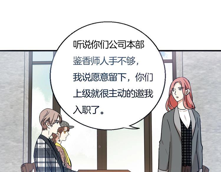 《浪漫香气》第42话 危机感 第22页