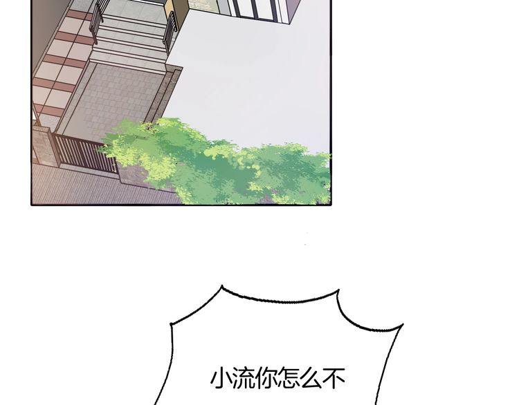 《浪漫香气》第42话 危机感 第42页