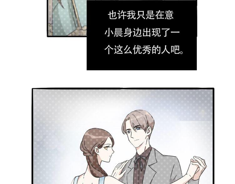 《浪漫香气》第39话 嫉妒 第10页