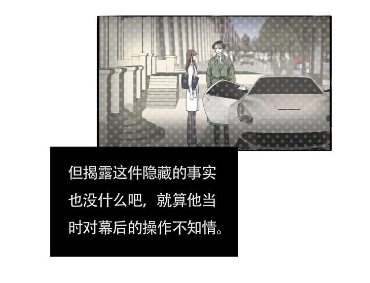 《浪漫香气》第39话 嫉妒 第12页