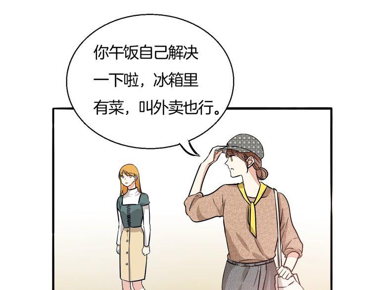 《浪漫香气》第39话 嫉妒 第23页