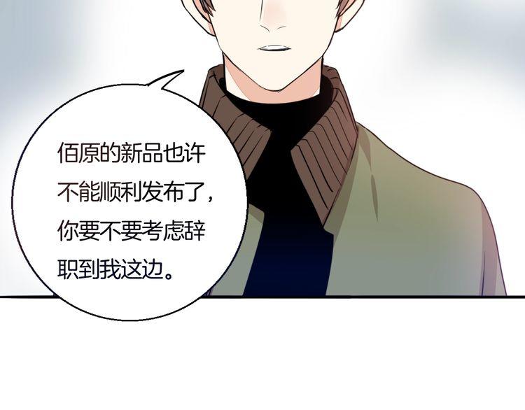 《浪漫香气》第39话 嫉妒 第47页
