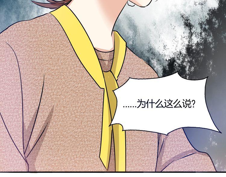 《浪漫香气》第39话 嫉妒 第50页