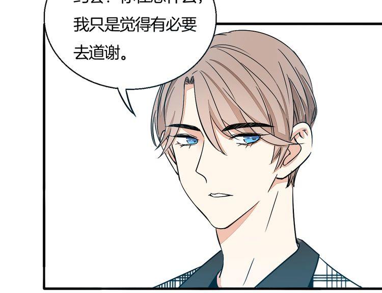 《浪漫香气》第41话 是我误会了 第42页