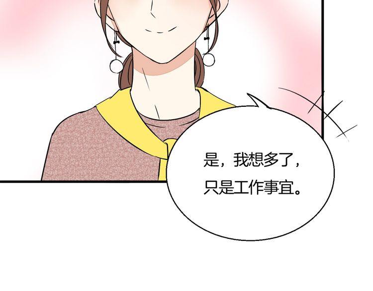 《浪漫香气》第41话 是我误会了 第44页