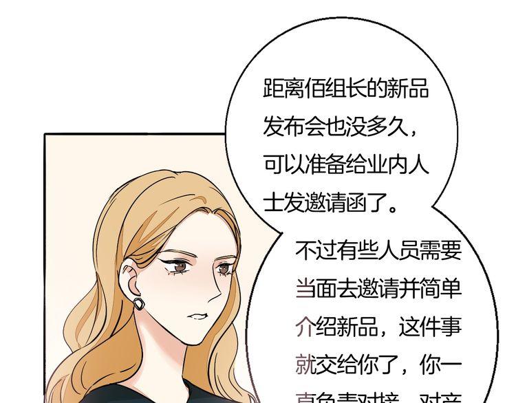 《浪漫香气》第43话 生病 第43页