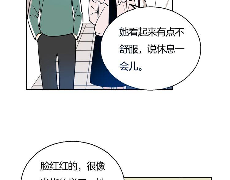《浪漫香气》第43话 生病 第9页