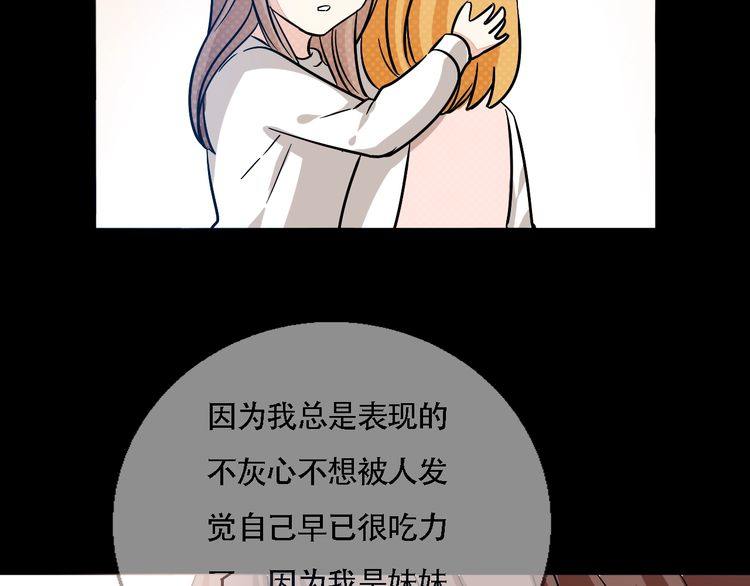 《浪漫香气》第45话 鼓励 第10页