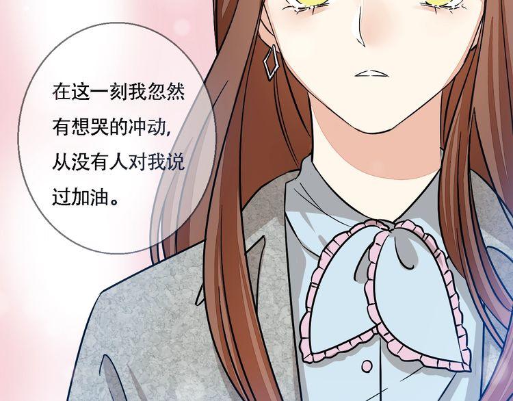 《浪漫香气》第45话 鼓励 第7页