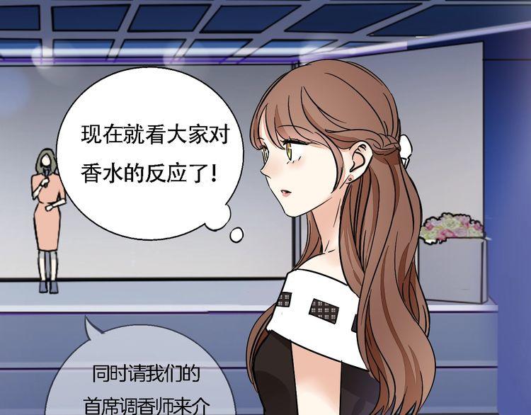 《浪漫香气》第46话 香水危机 第10页