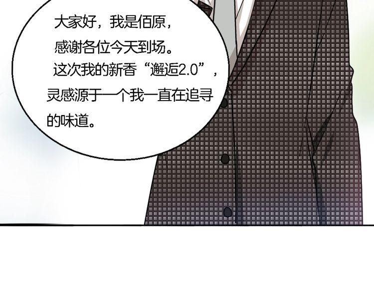 《浪漫香气》第46话 香水危机 第14页