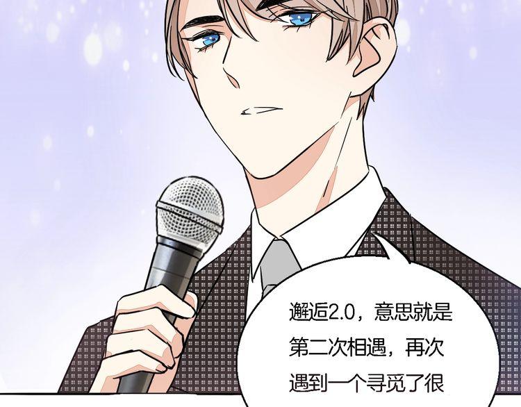 《浪漫香气》第46话 香水危机 第20页