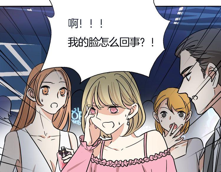 《浪漫香气》第46话 香水危机 第25页