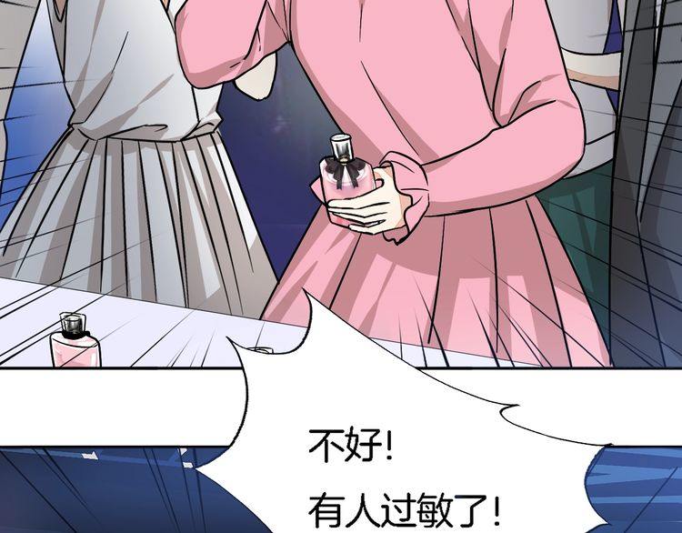 《浪漫香气》第46话 香水危机 第26页
