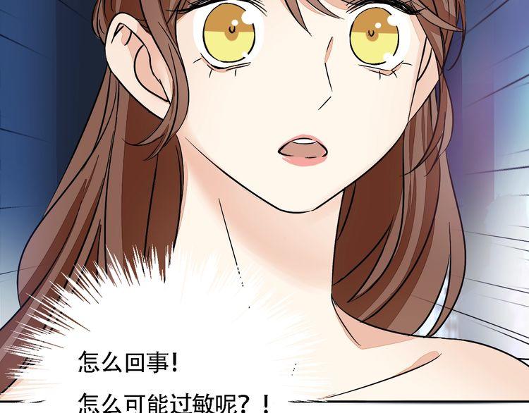 《浪漫香气》第46话 香水危机 第30页