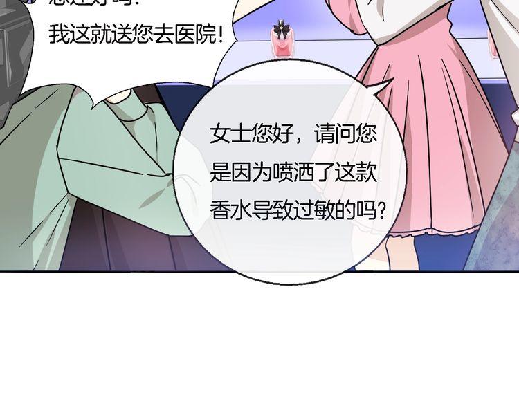 《浪漫香气》第46话 香水危机 第32页
