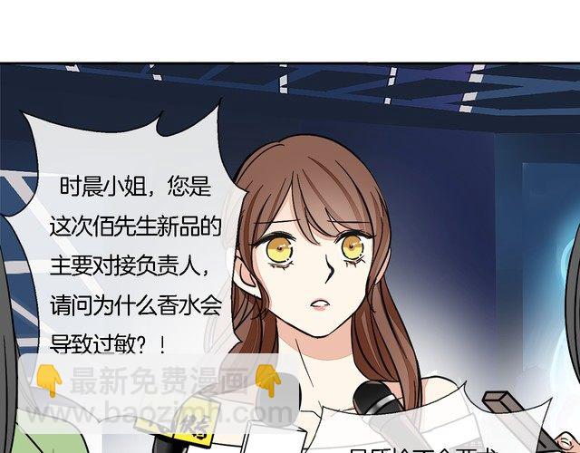 《浪漫香气》第46话 香水危机 第33页