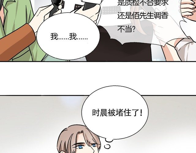 《浪漫香气》第46话 香水危机 第34页