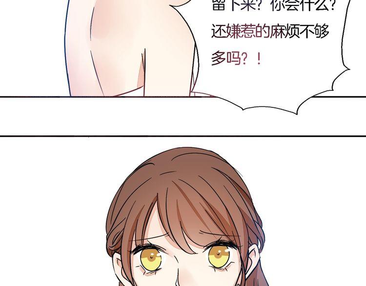 《浪漫香气》第46话 香水危机 第44页