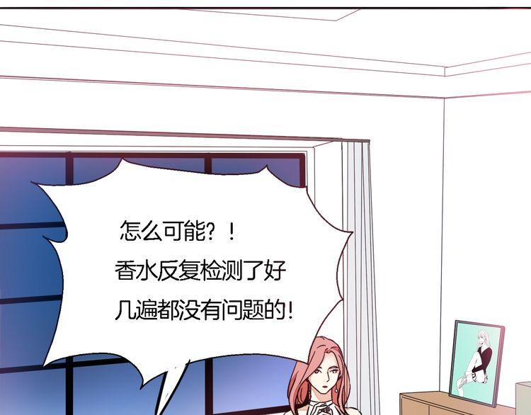 《浪漫香气》第46话 香水危机 第48页