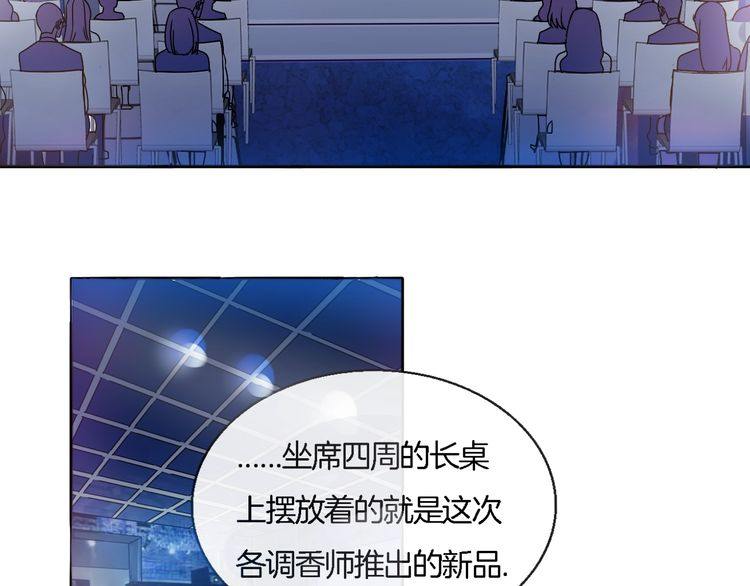 《浪漫香气》第46话 香水危机 第4页