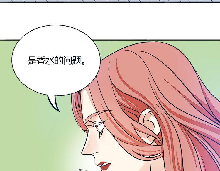 《浪漫香气》第46话 香水危机 第50页