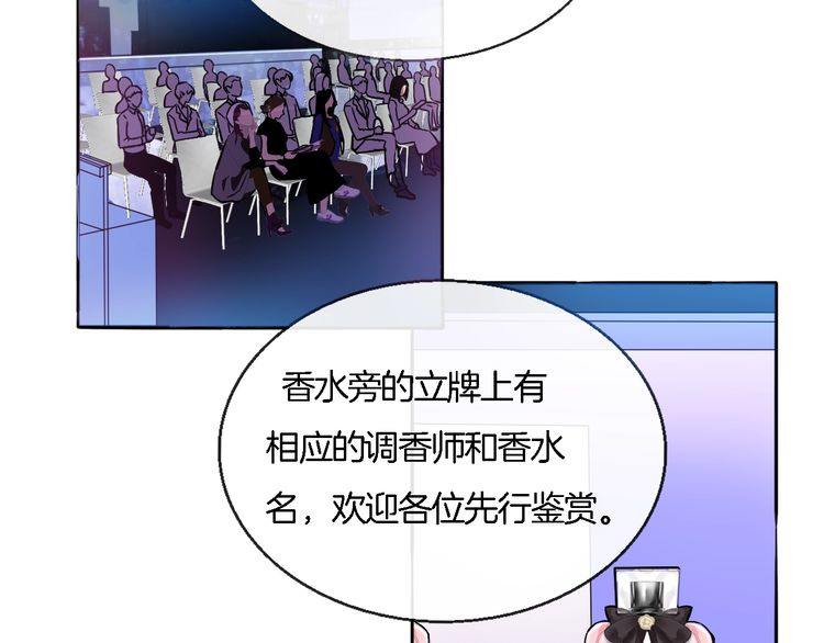 《浪漫香气》第46话 香水危机 第5页