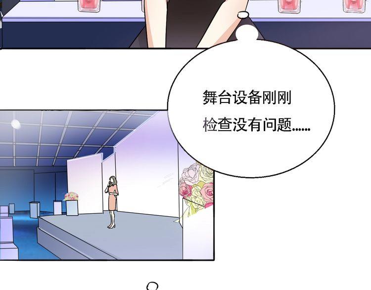 《浪漫香气》第46话 香水危机 第8页