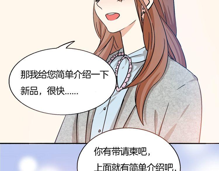 《浪漫香气》第44话 落差感 第10页
