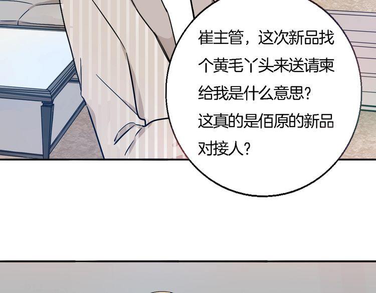 《浪漫香气》第44话 落差感 第18页