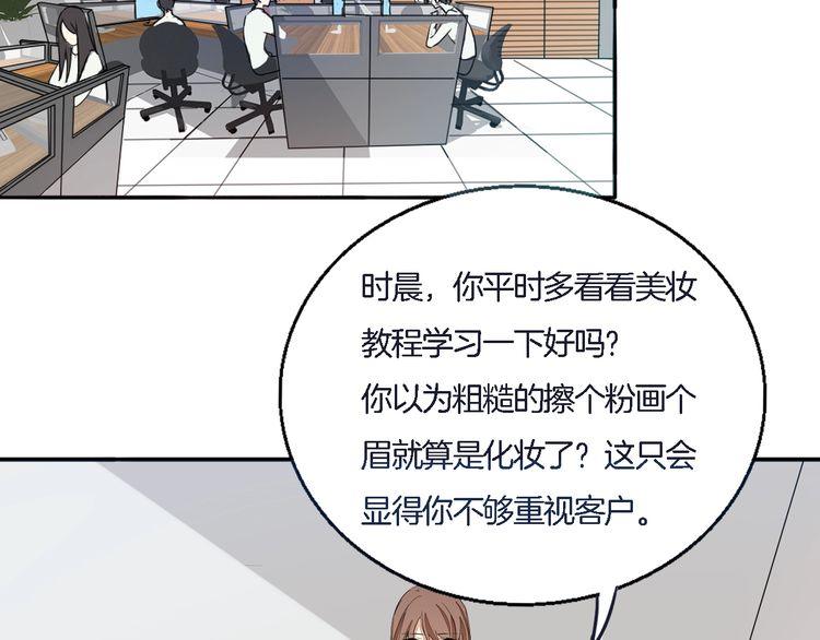 《浪漫香气》第44话 落差感 第29页