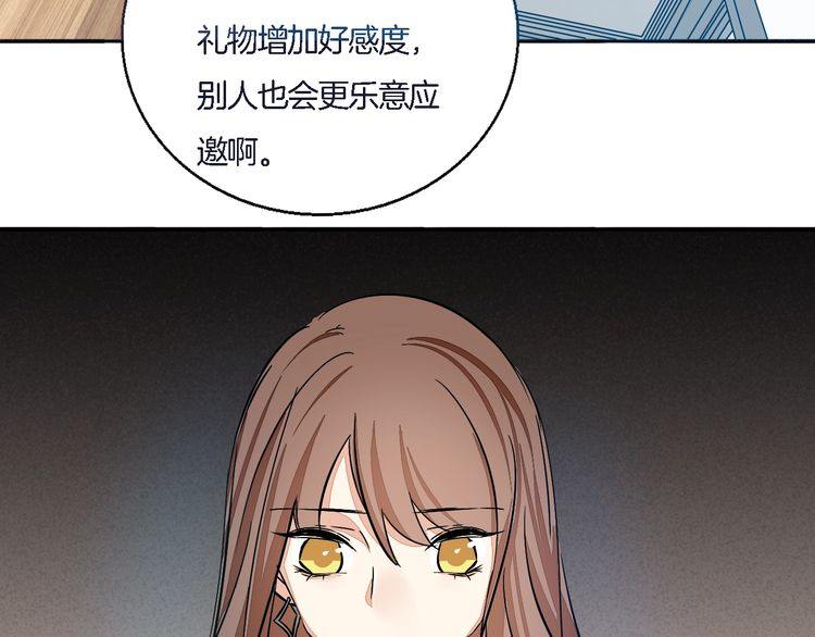 《浪漫香气》第44话 落差感 第31页