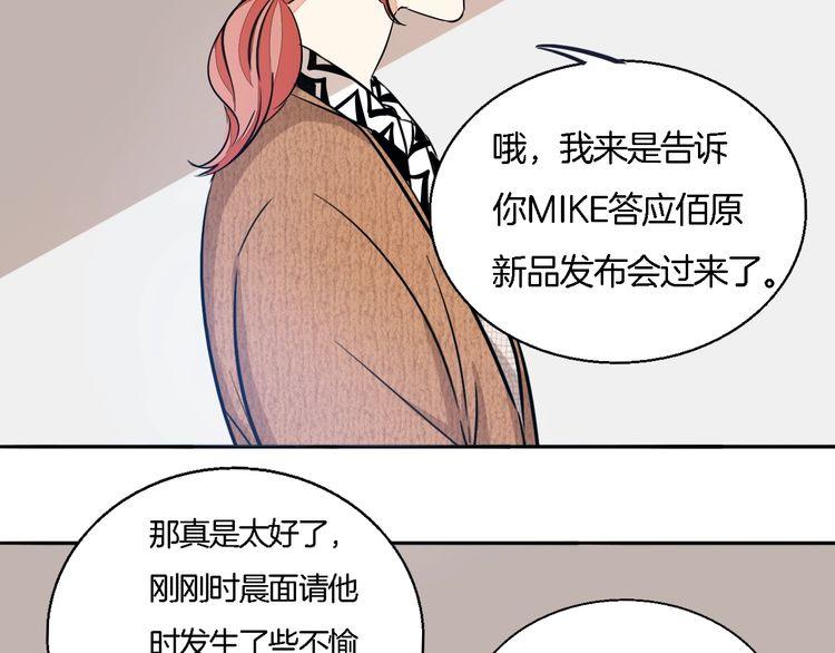 《浪漫香气》第44话 落差感 第38页